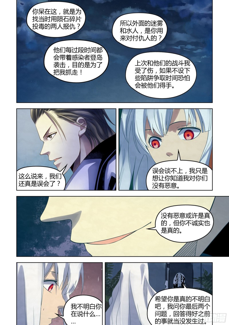 《末世凡人》漫画最新章节第344话免费下拉式在线观看章节第【15】张图片