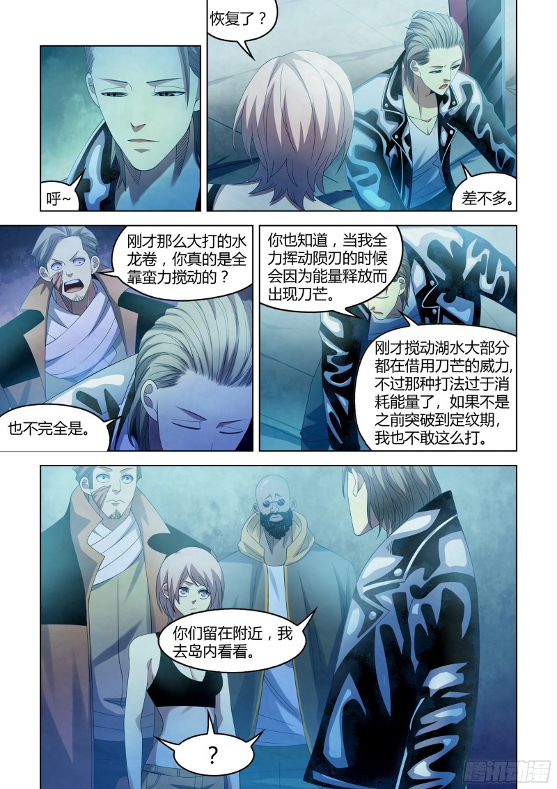 《末世凡人》漫画最新章节第344话免费下拉式在线观看章节第【2】张图片