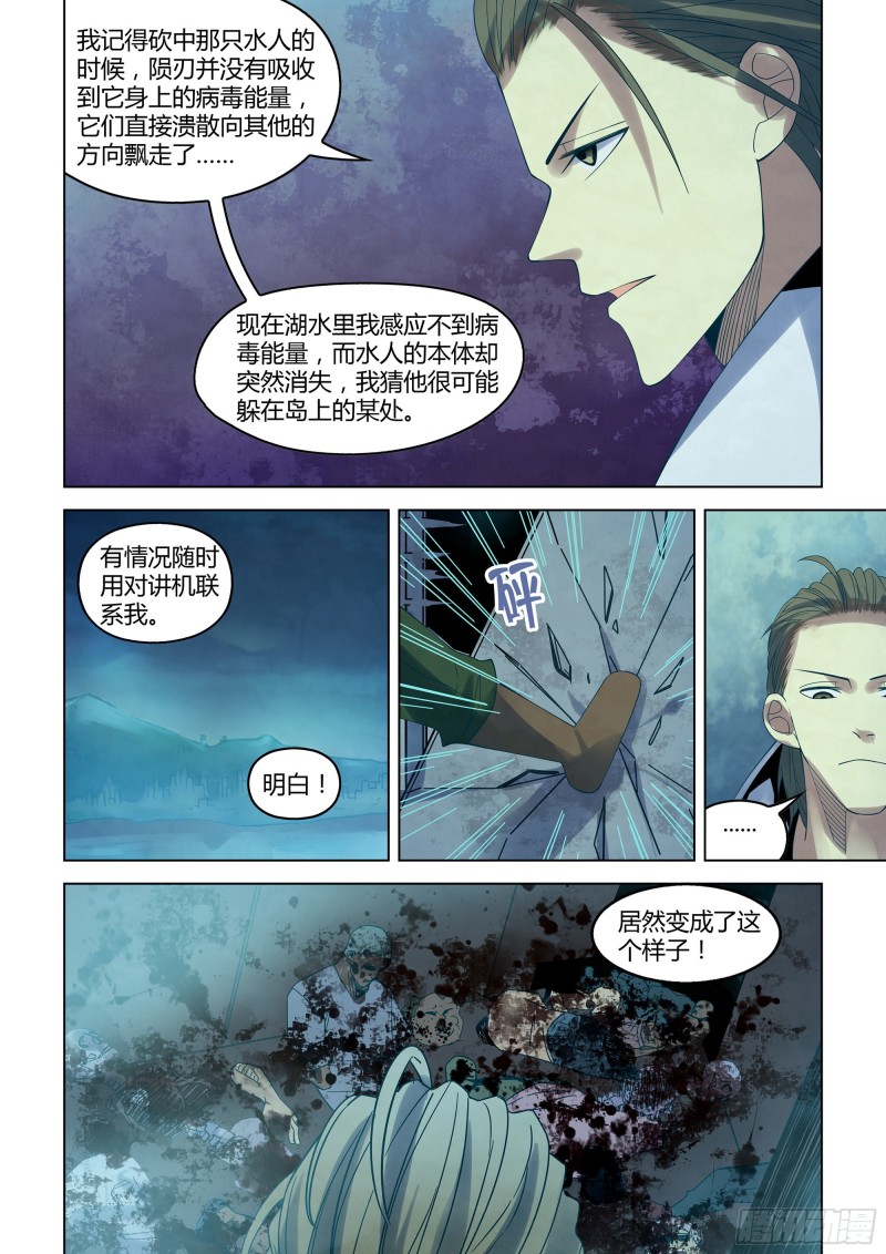 《末世凡人》漫画最新章节第344话免费下拉式在线观看章节第【3】张图片