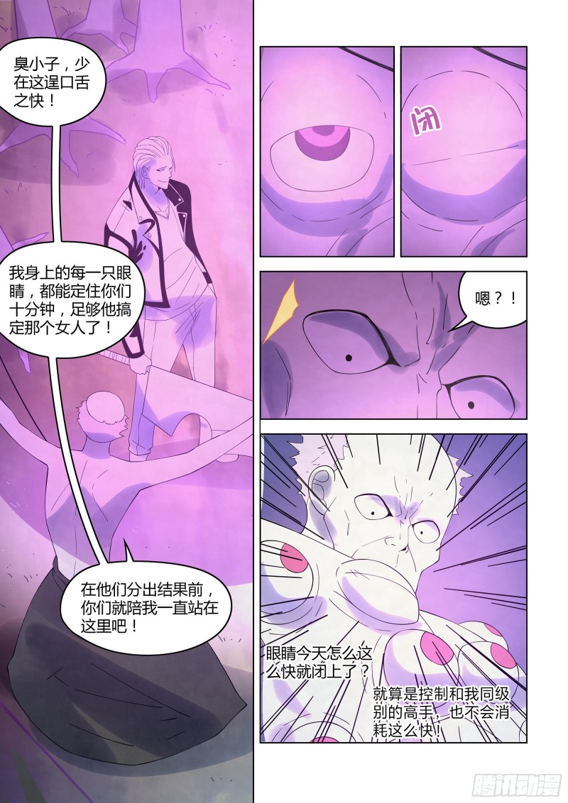 《末世凡人》漫画最新章节第345话免费下拉式在线观看章节第【13】张图片