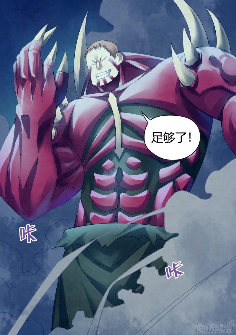 《末世凡人》漫画最新章节第345话免费下拉式在线观看章节第【16】张图片