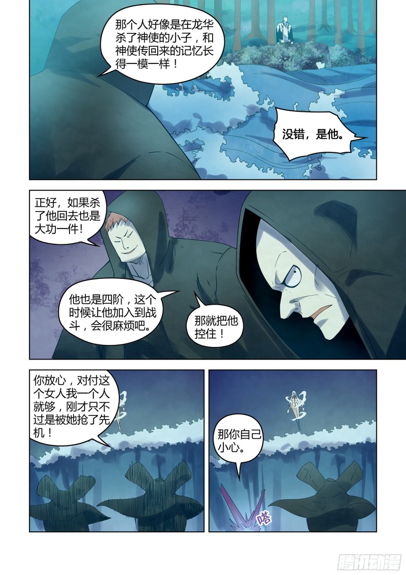 《末世凡人》漫画最新章节第345话免费下拉式在线观看章节第【8】张图片