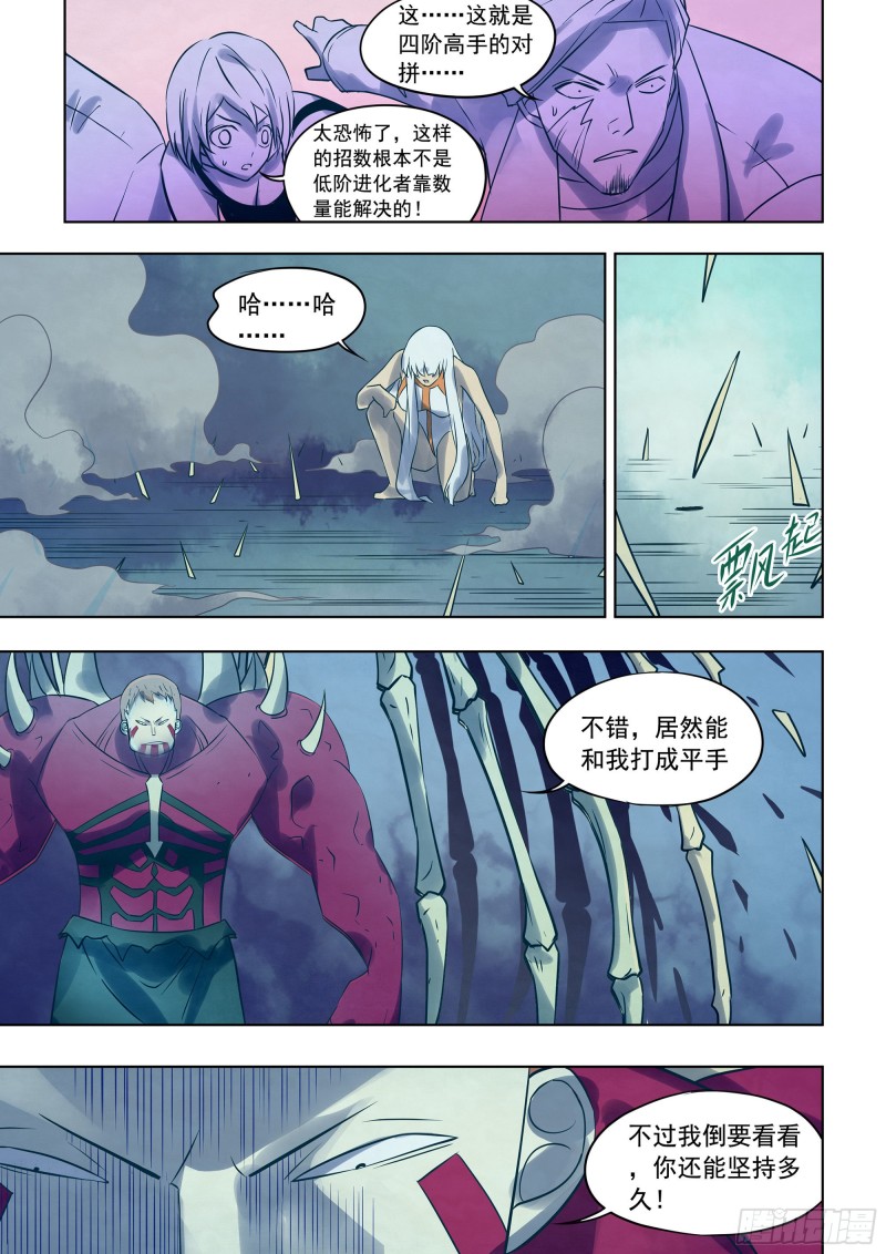 《末世凡人》漫画最新章节第346话免费下拉式在线观看章节第【11】张图片