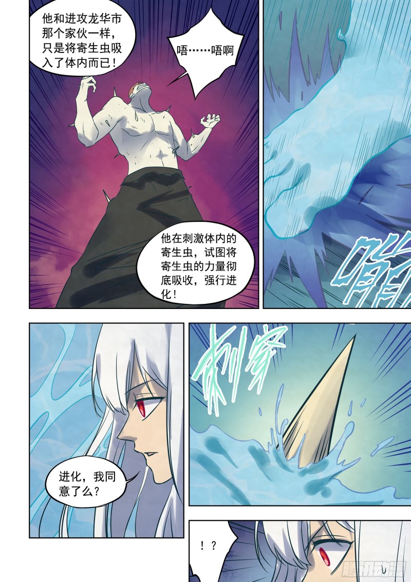 《末世凡人》漫画最新章节第346话免费下拉式在线观看章节第【8】张图片