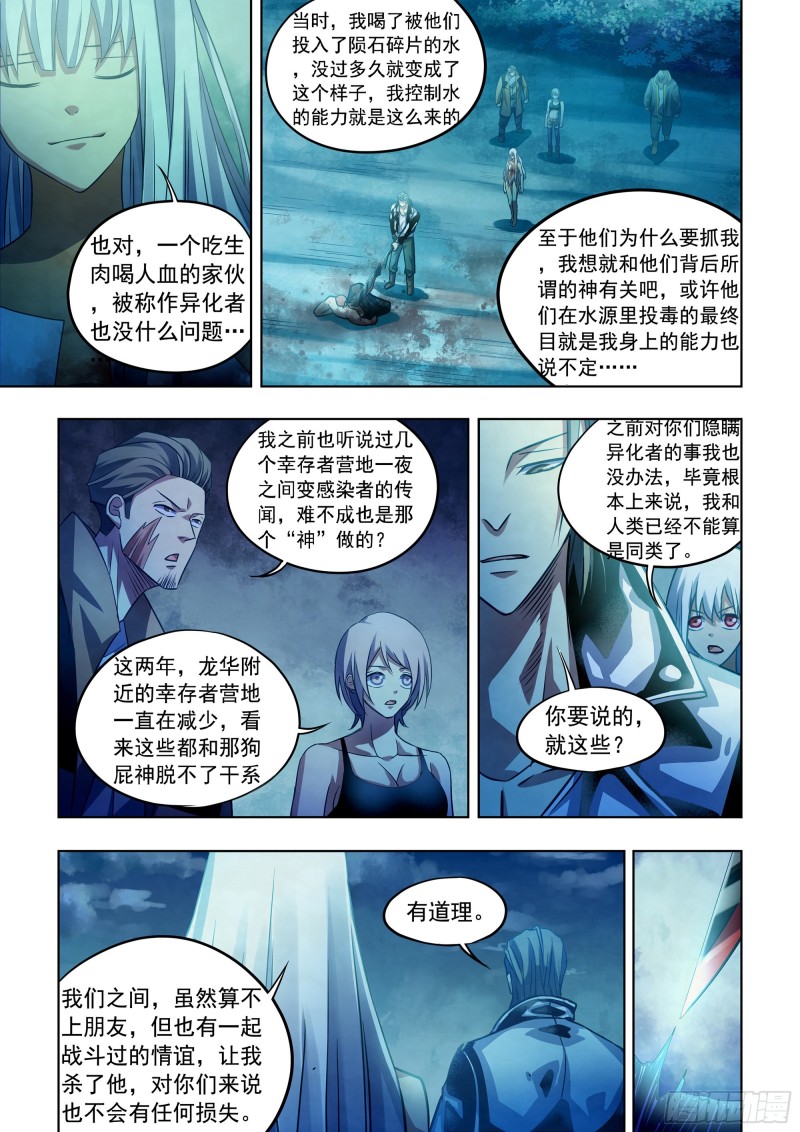 《末世凡人》漫画最新章节第347话免费下拉式在线观看章节第【12】张图片