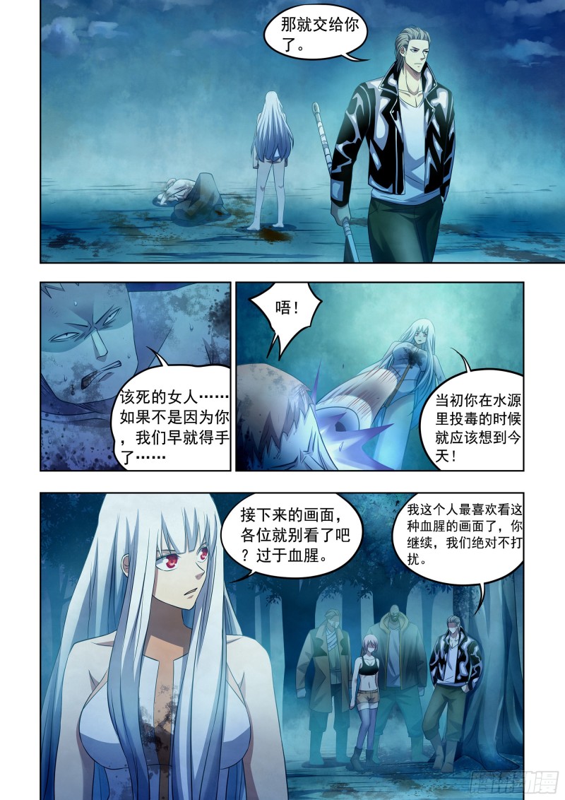 《末世凡人》漫画最新章节第347话免费下拉式在线观看章节第【13】张图片