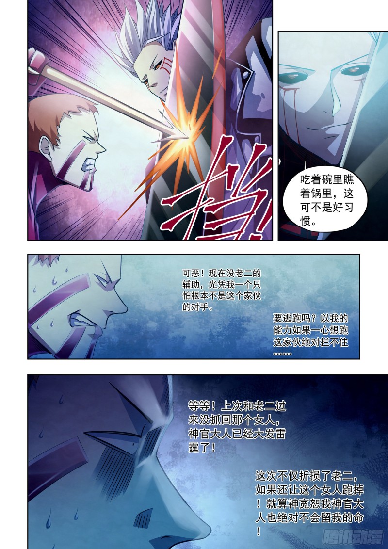 《末世凡人》漫画最新章节第347话免费下拉式在线观看章节第【2】张图片