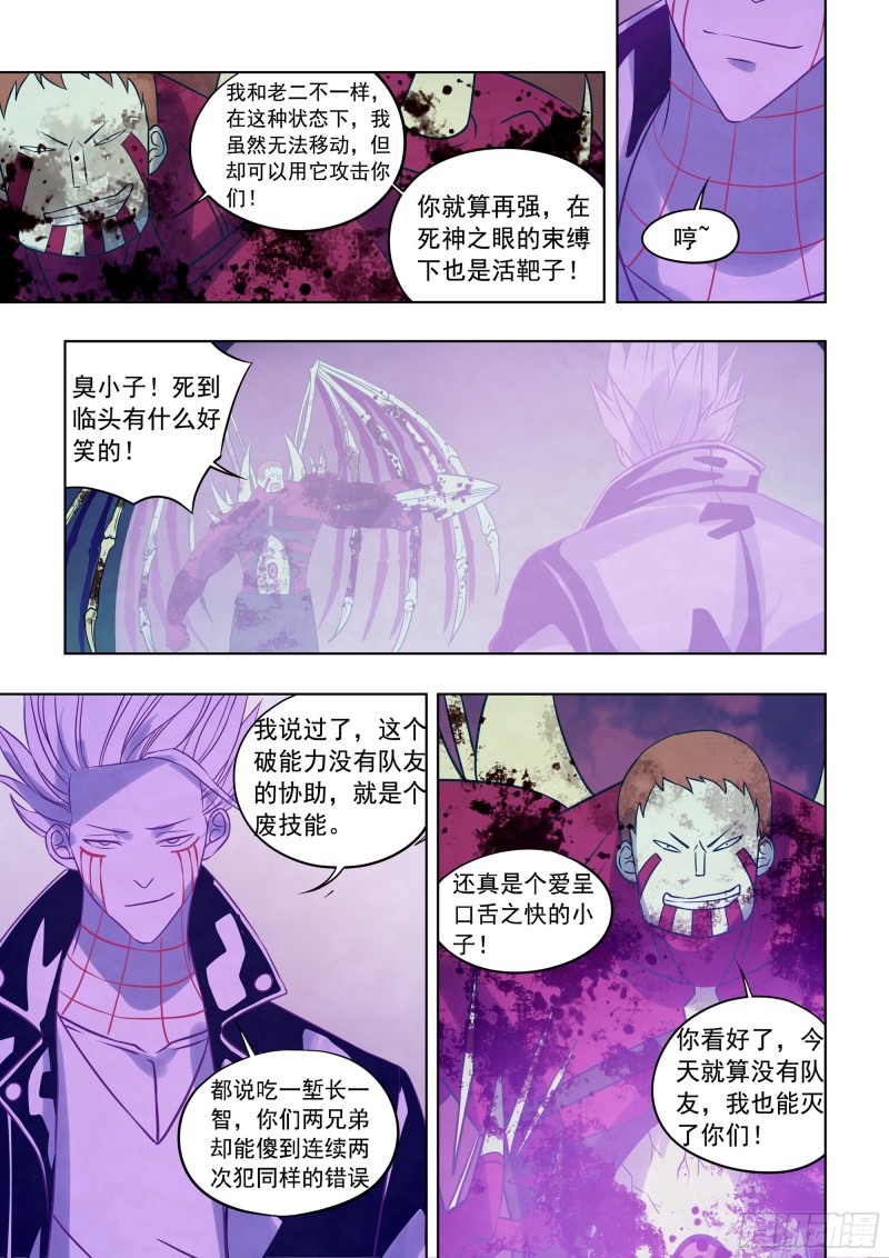 《末世凡人》漫画最新章节第347话免费下拉式在线观看章节第【6】张图片