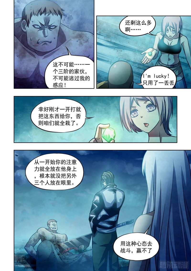 《末世凡人》漫画最新章节第347话免费下拉式在线观看章节第【9】张图片