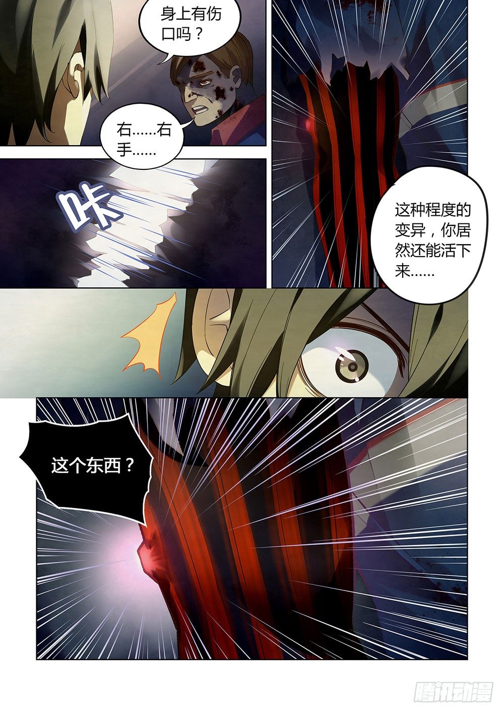 《末世凡人》漫画最新章节第36话免费下拉式在线观看章节第【11】张图片