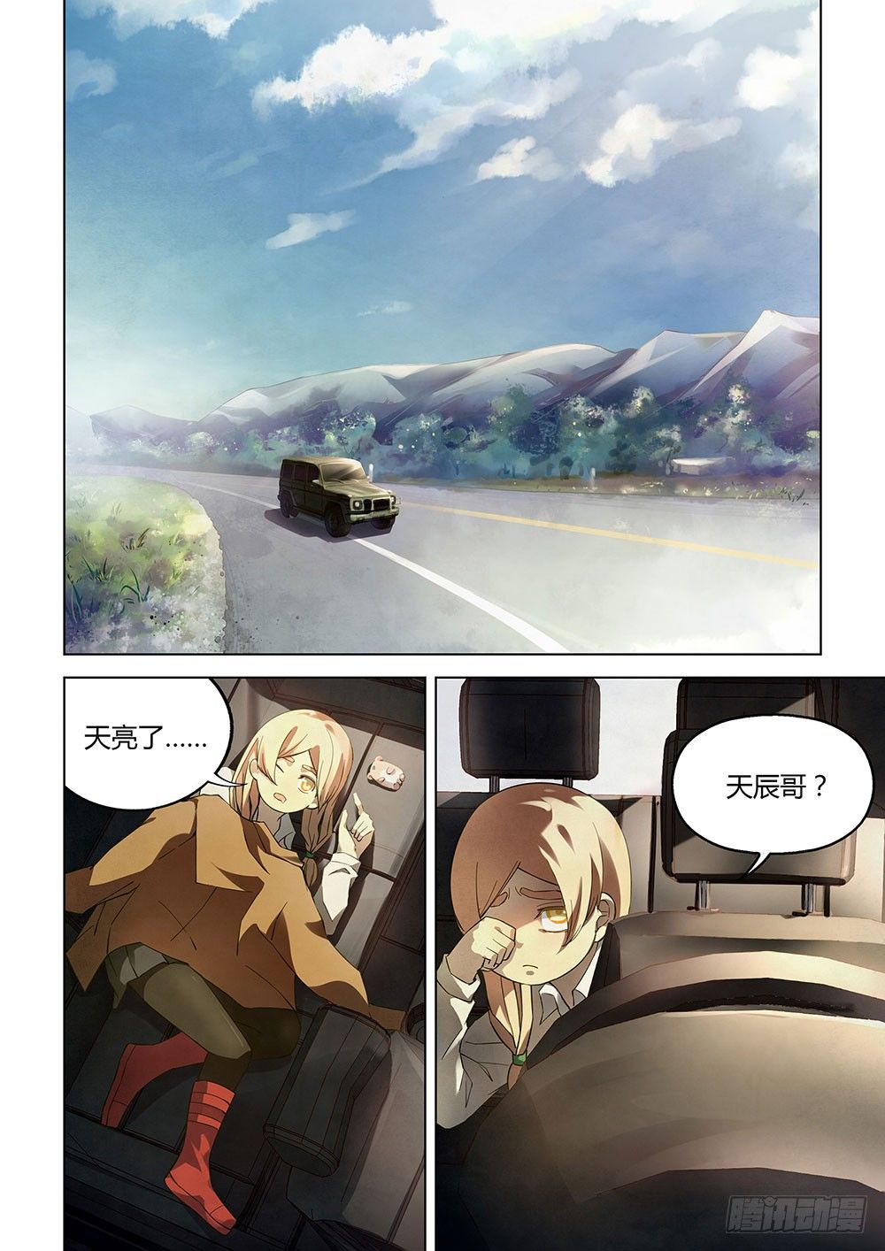 《末世凡人》漫画最新章节第36话免费下拉式在线观看章节第【2】张图片