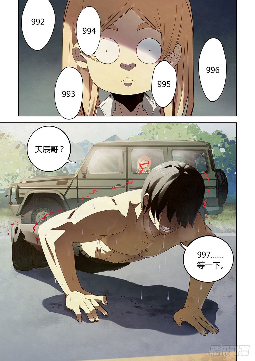 《末世凡人》漫画最新章节第36话免费下拉式在线观看章节第【3】张图片