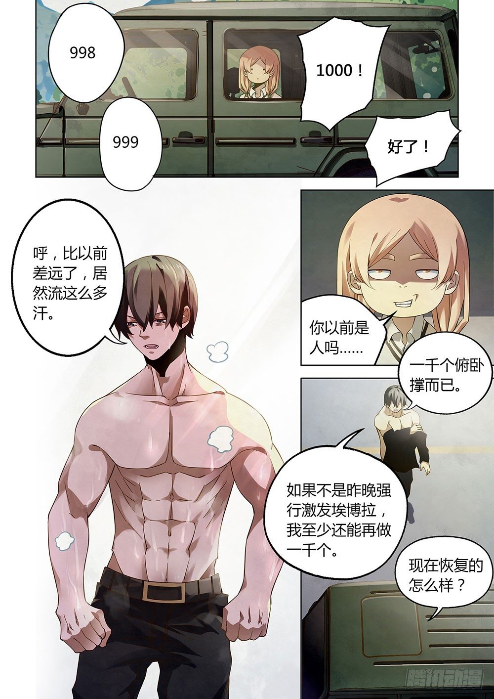 《末世凡人》漫画最新章节第36话免费下拉式在线观看章节第【4】张图片