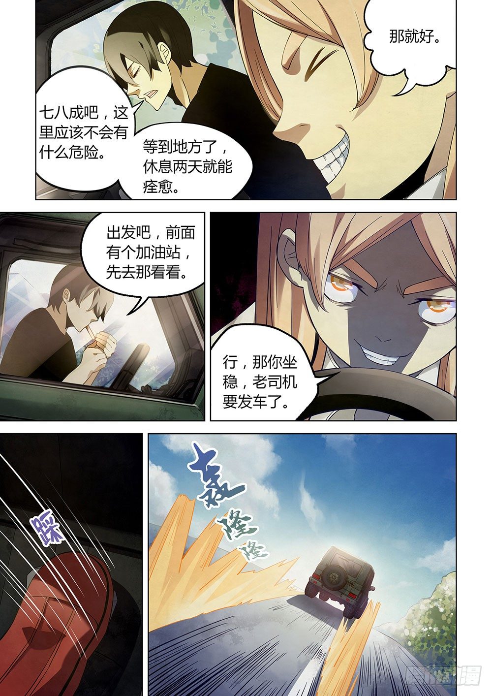 《末世凡人》漫画最新章节第36话免费下拉式在线观看章节第【5】张图片