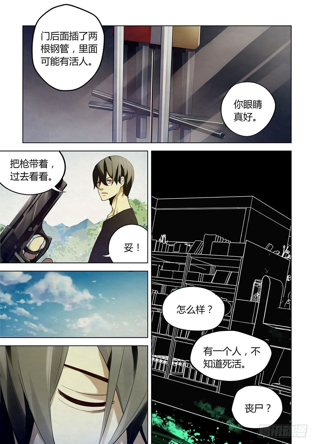 《末世凡人》漫画最新章节第36话免费下拉式在线观看章节第【7】张图片