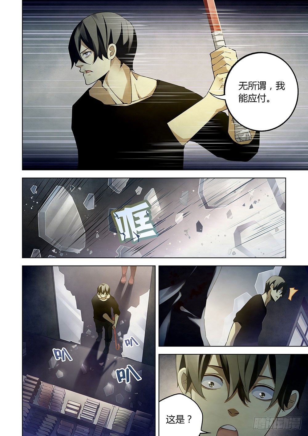 《末世凡人》漫画最新章节第36话免费下拉式在线观看章节第【8】张图片