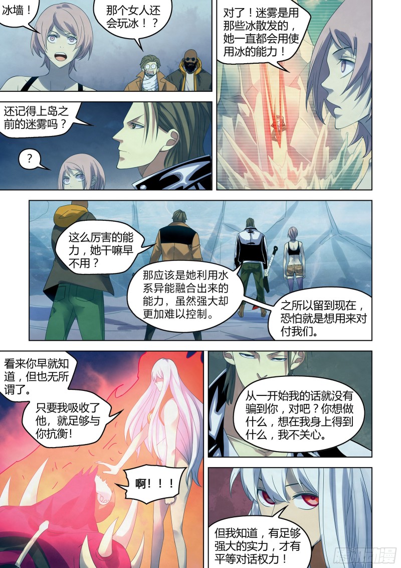 《末世凡人》漫画最新章节第348话免费下拉式在线观看章节第【14】张图片