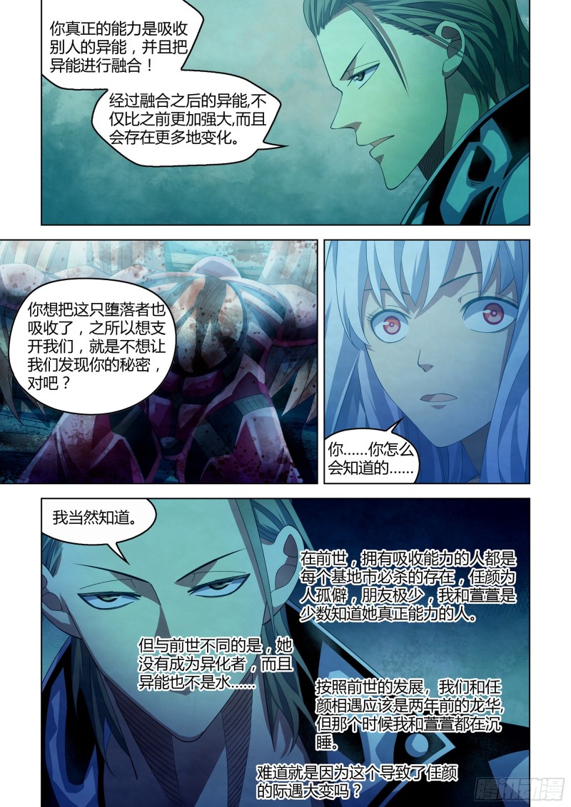 《末世凡人》漫画最新章节第348话免费下拉式在线观看章节第【2】张图片