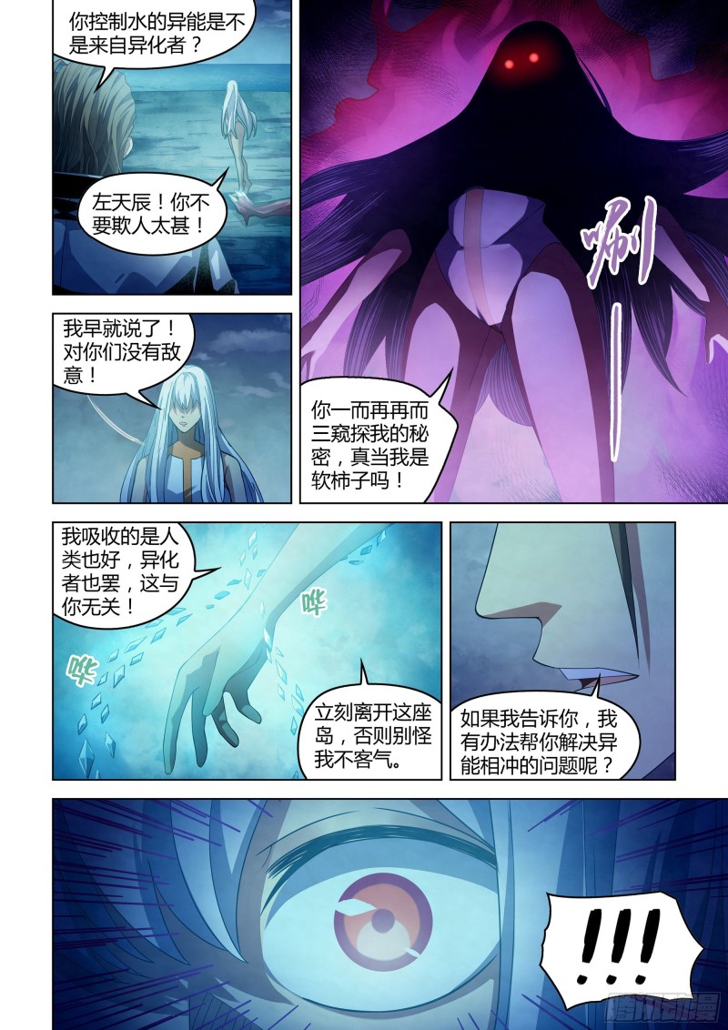 《末世凡人》漫画最新章节第348话免费下拉式在线观看章节第【3】张图片