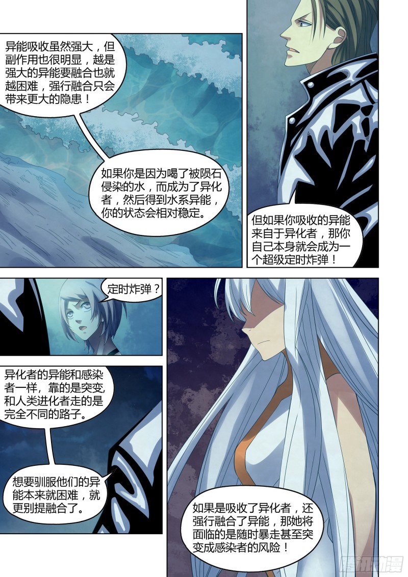 《末世凡人》漫画最新章节第348话免费下拉式在线观看章节第【4】张图片