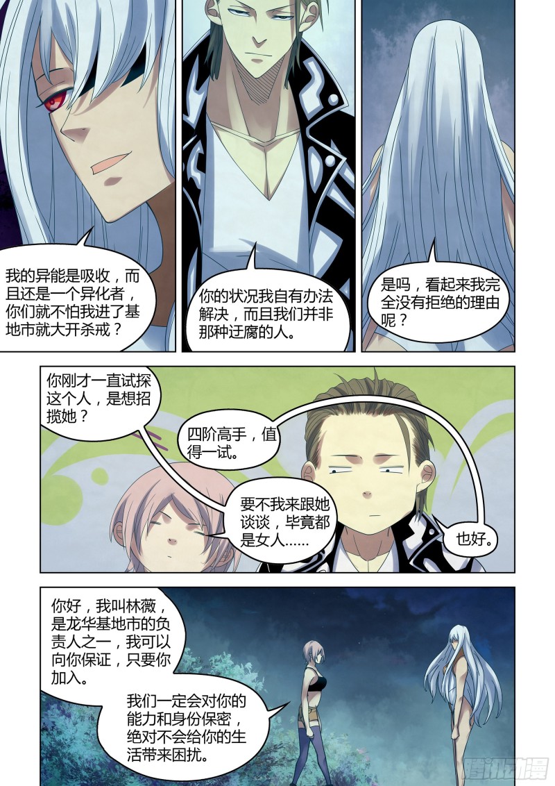 《末世凡人》漫画最新章节第348话免费下拉式在线观看章节第【6】张图片