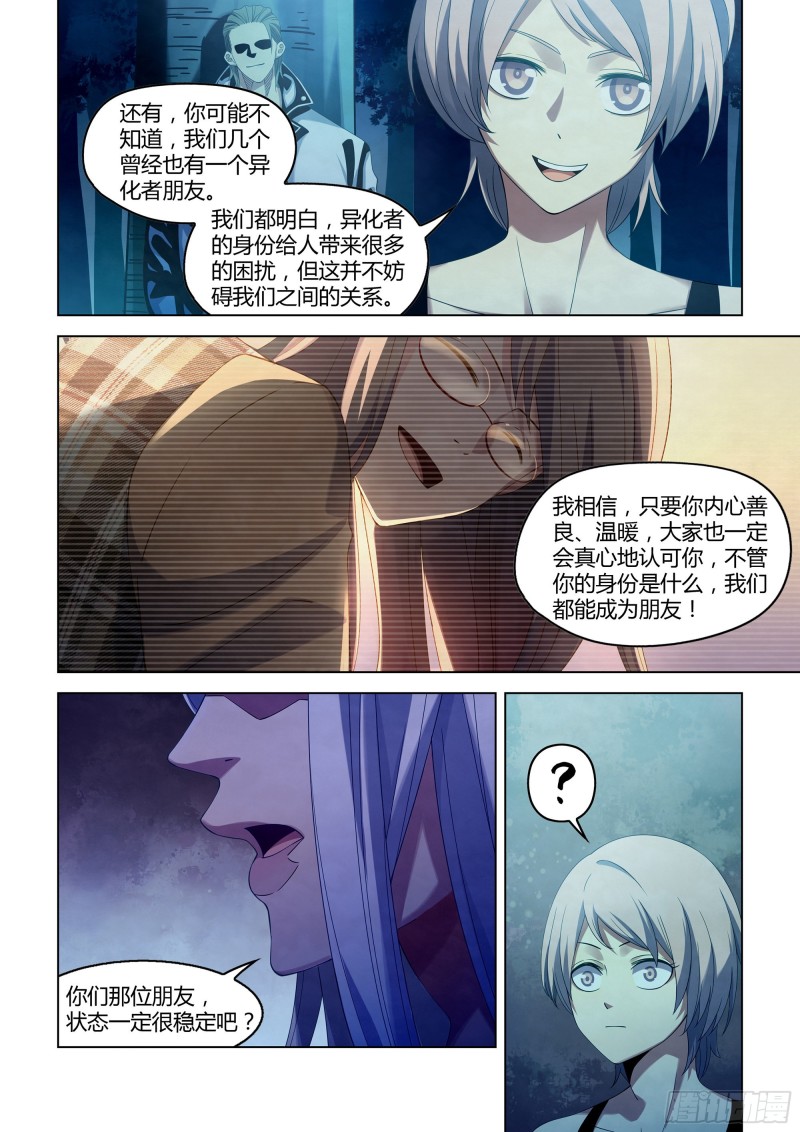 《末世凡人》漫画最新章节第348话免费下拉式在线观看章节第【7】张图片