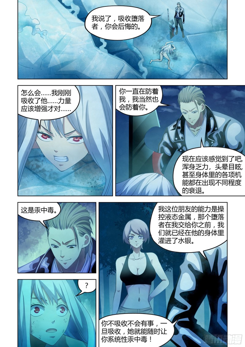 《末世凡人》漫画最新章节第349话免费下拉式在线观看章节第【1】张图片