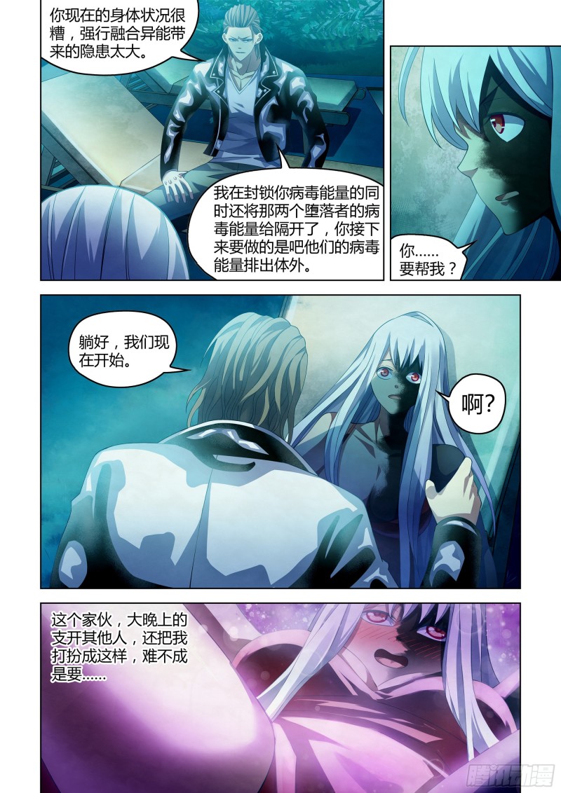 《末世凡人》漫画最新章节第349话免费下拉式在线观看章节第【11】张图片