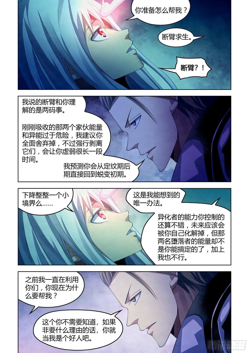 《末世凡人》漫画最新章节第349话免费下拉式在线观看章节第【14】张图片