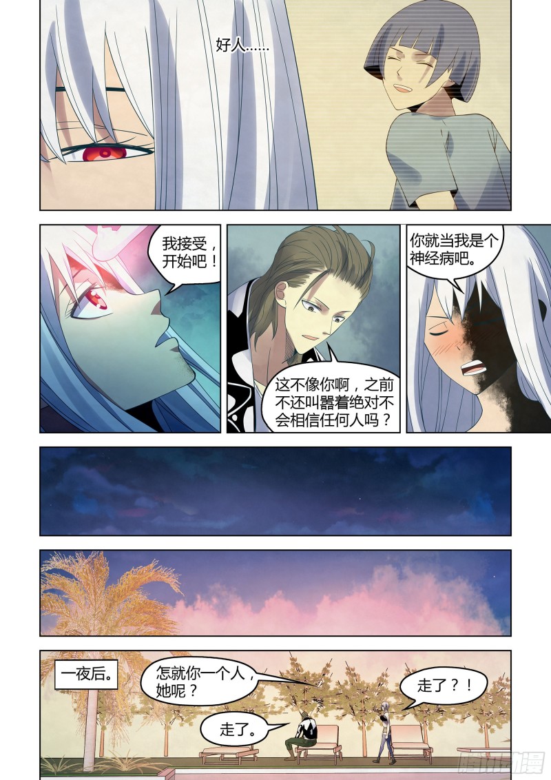 《末世凡人》漫画最新章节第349话免费下拉式在线观看章节第【15】张图片