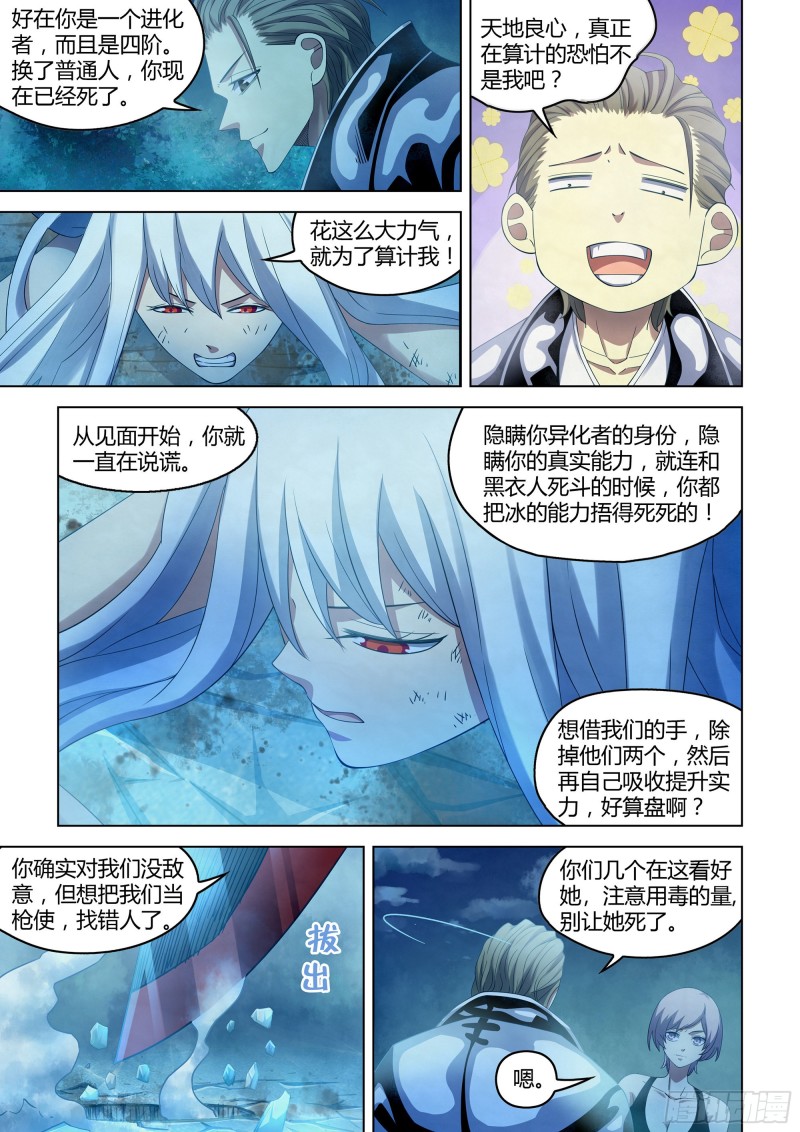 《末世凡人》漫画最新章节第349话免费下拉式在线观看章节第【2】张图片