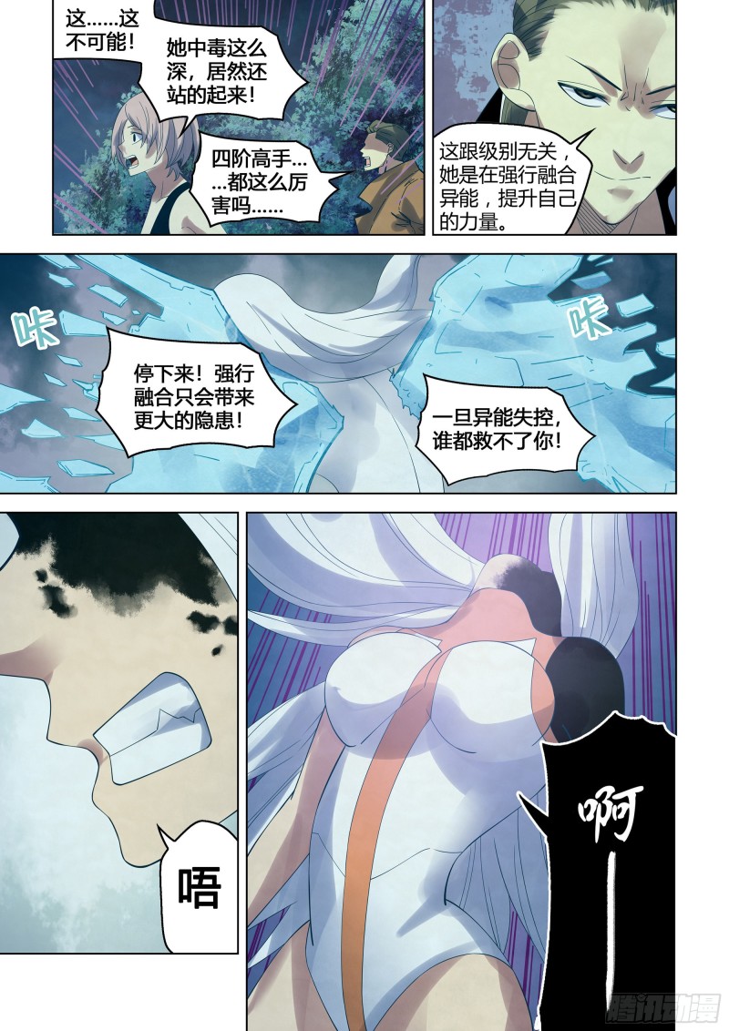 《末世凡人》漫画最新章节第349话免费下拉式在线观看章节第【4】张图片