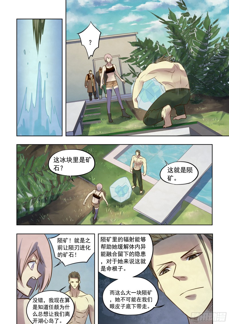 【末世凡人】漫画-（第350话）章节漫画下拉式图片-2.jpg