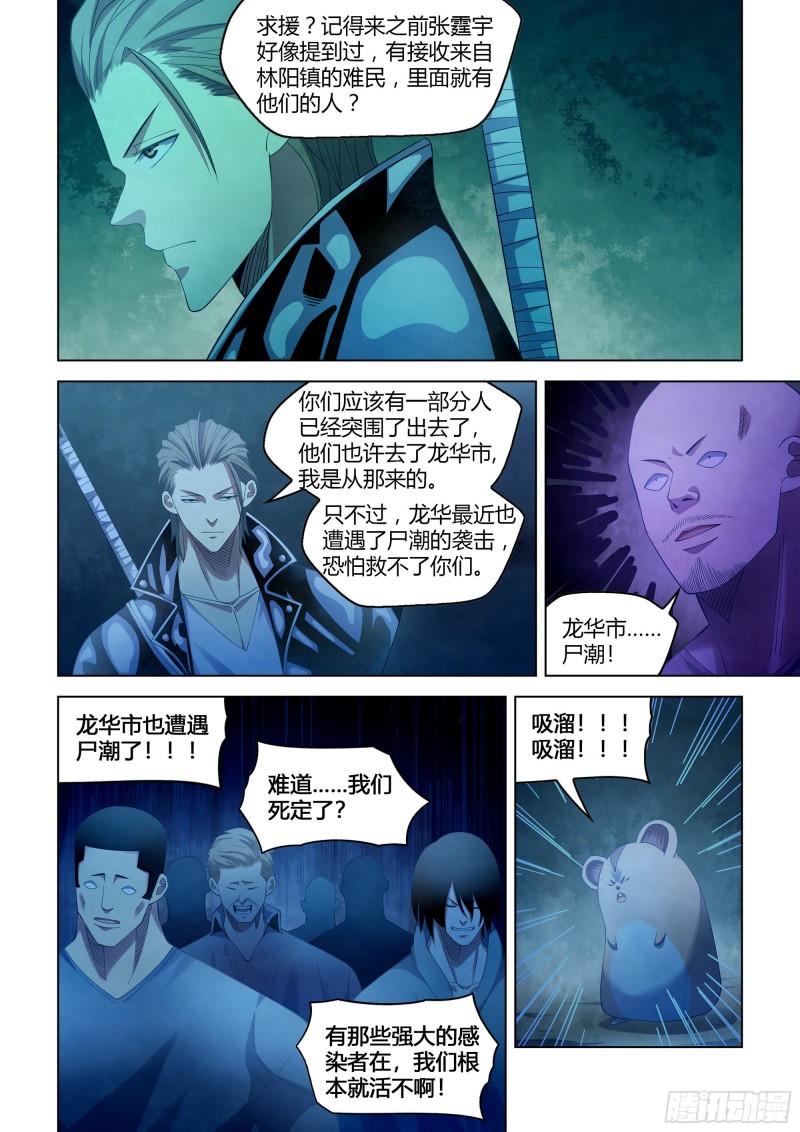 《末世凡人》漫画最新章节第351话免费下拉式在线观看章节第【12】张图片