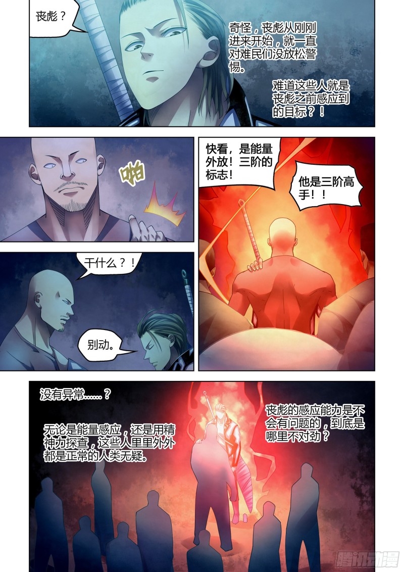 《末世凡人》漫画最新章节第351话免费下拉式在线观看章节第【13】张图片