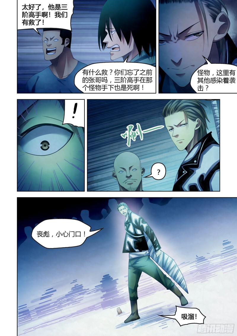 《末世凡人》漫画最新章节第351话免费下拉式在线观看章节第【14】张图片