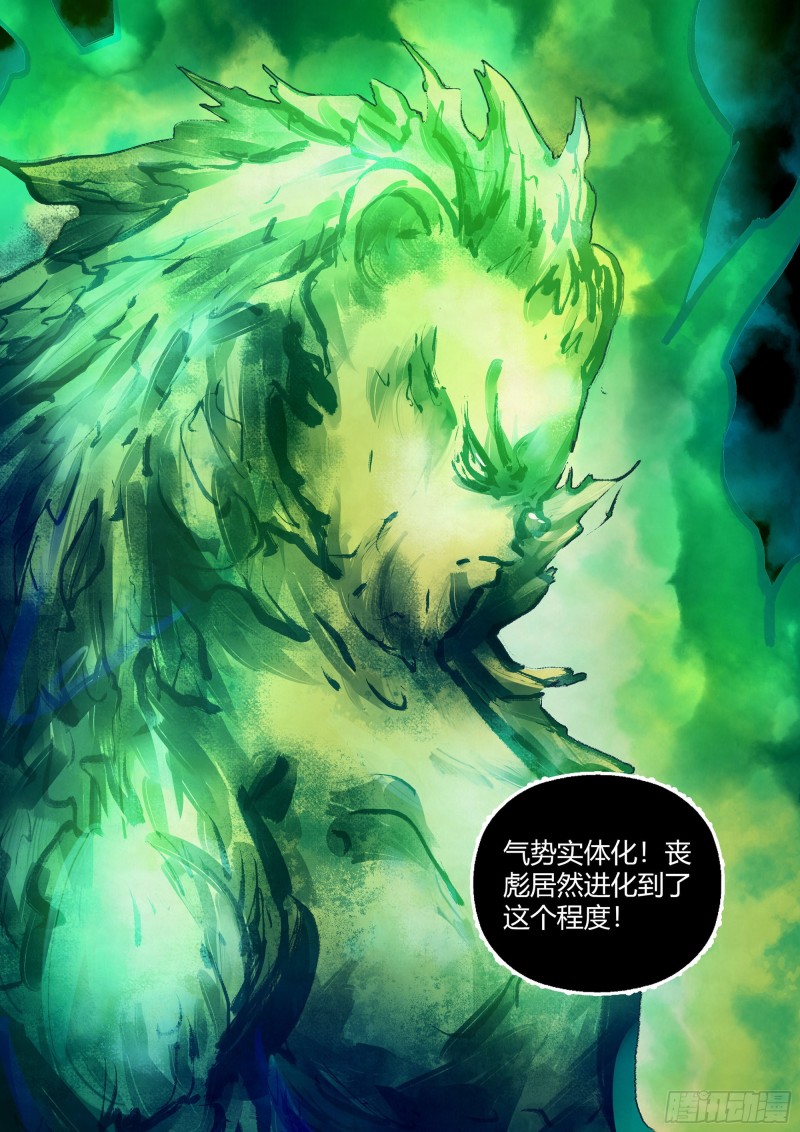 《末世凡人》漫画最新章节第351话免费下拉式在线观看章节第【16】张图片