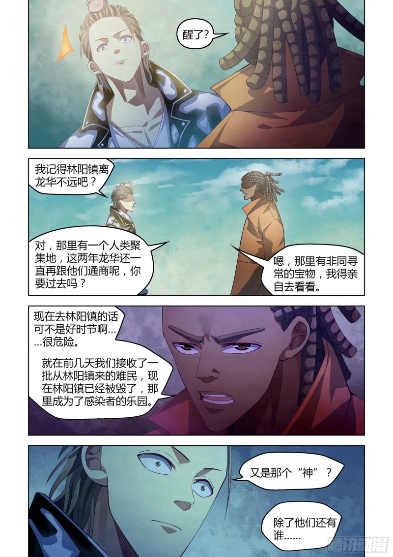 《末世凡人》漫画最新章节第351话免费下拉式在线观看章节第【2】张图片