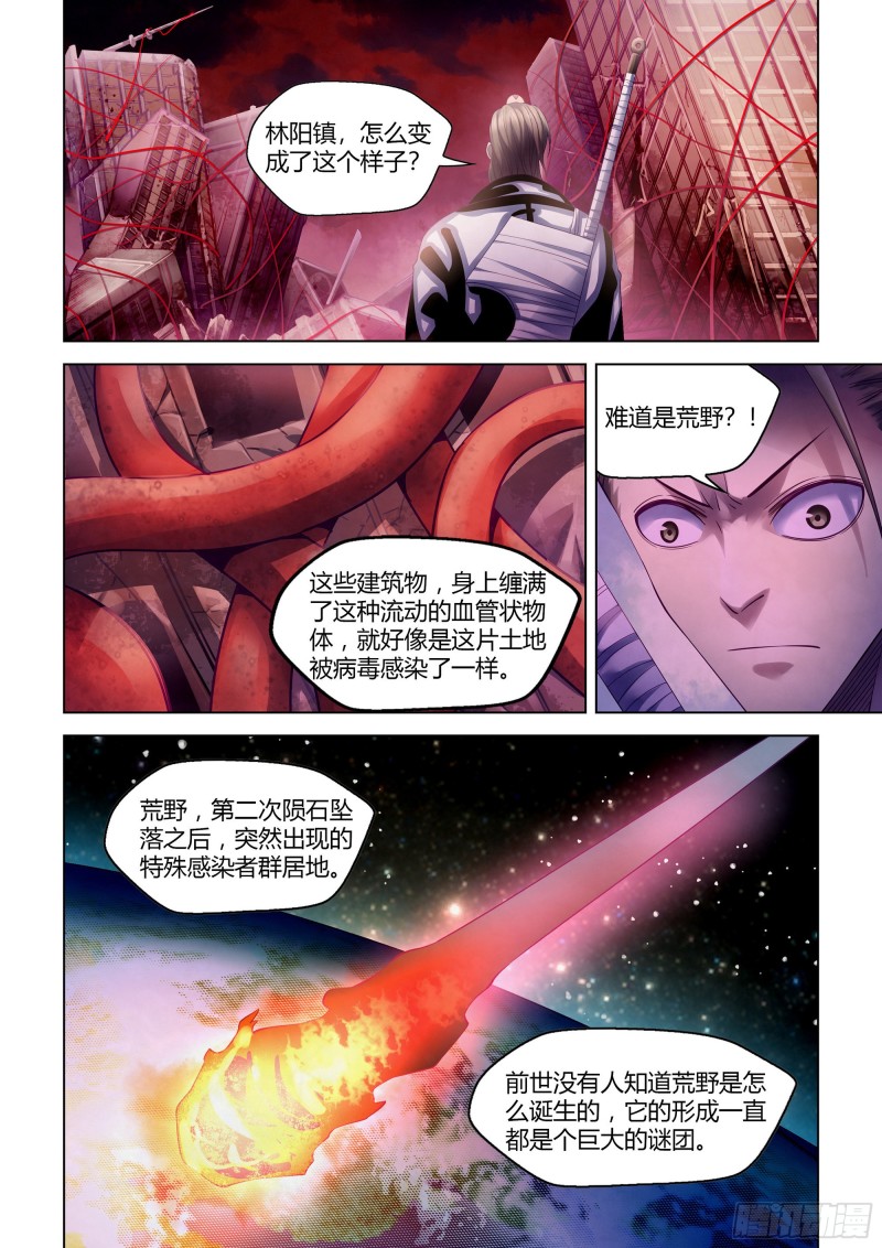 《末世凡人》漫画最新章节第351话免费下拉式在线观看章节第【4】张图片