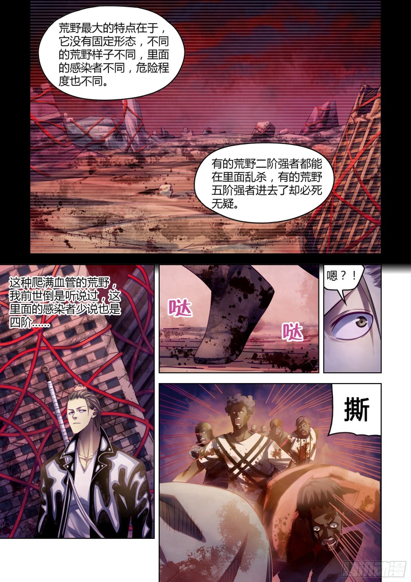 《末世凡人》漫画最新章节第351话免费下拉式在线观看章节第【5】张图片