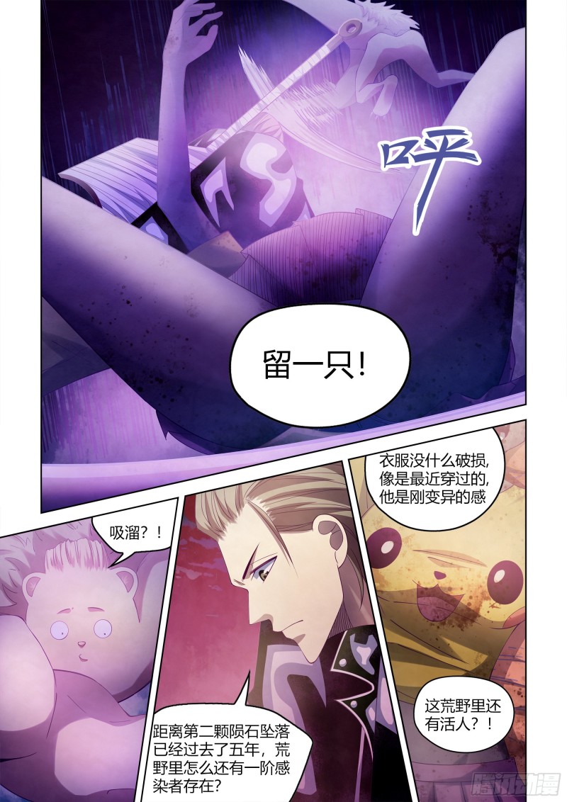 《末世凡人》漫画最新章节第351话免费下拉式在线观看章节第【7】张图片