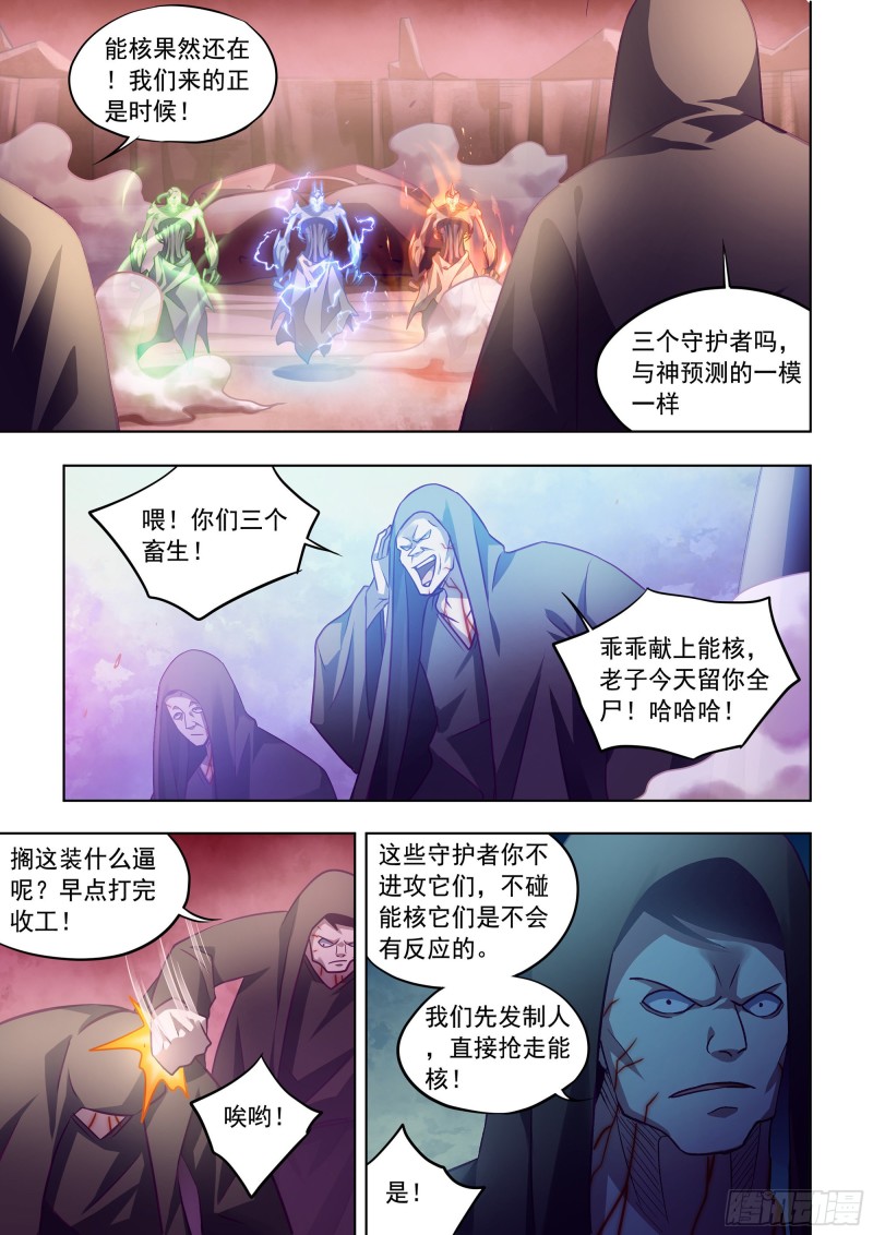 《末世凡人》漫画最新章节第354话免费下拉式在线观看章节第【1】张图片