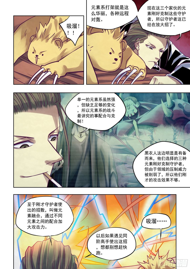 《末世凡人》漫画最新章节第354话免费下拉式在线观看章节第【6】张图片