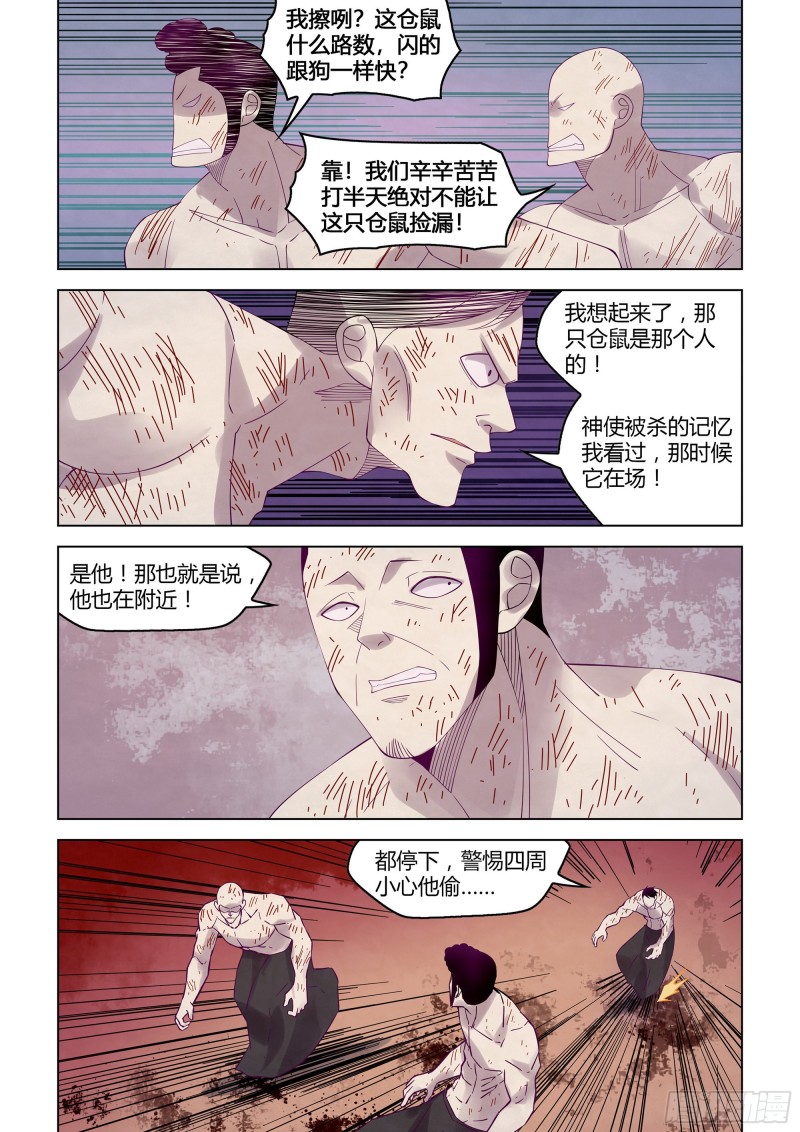 《末世凡人》漫画最新章节第355话免费下拉式在线观看章节第【3】张图片