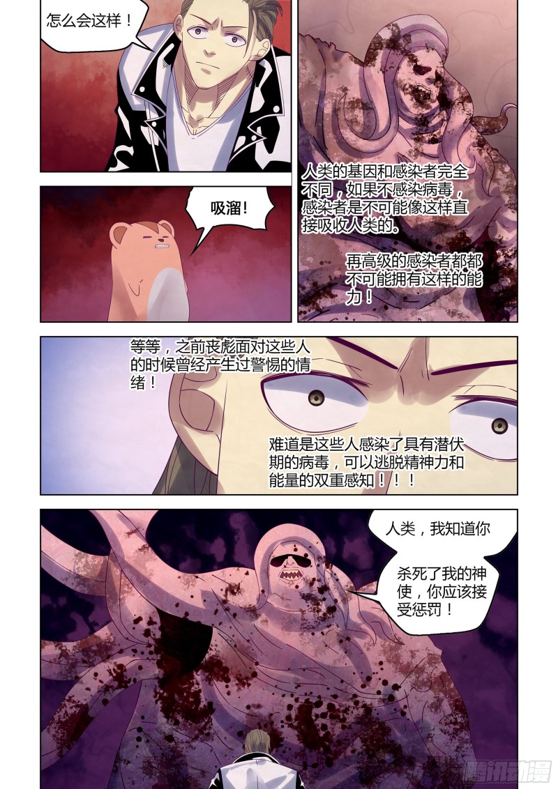 《末世凡人》漫画最新章节第356话免费下拉式在线观看章节第【14】张图片