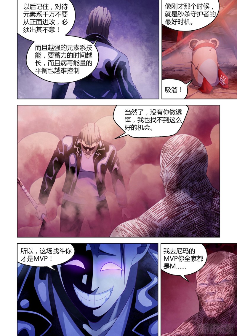 《末世凡人》漫画最新章节第356话免费下拉式在线观看章节第【7】张图片