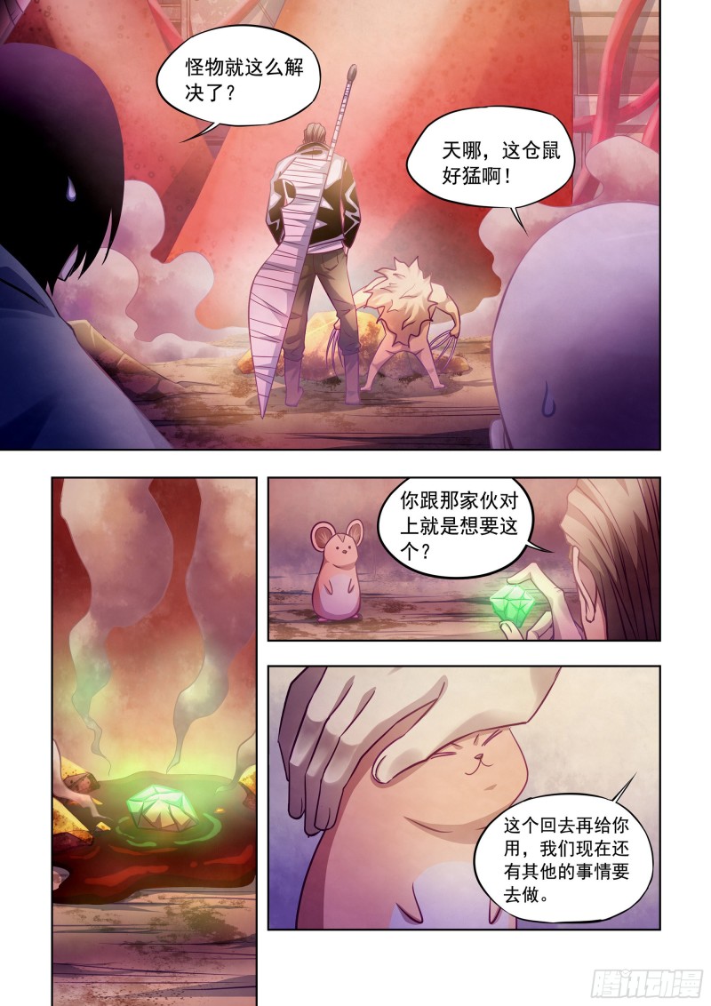 《末世凡人》漫画最新章节第357话免费下拉式在线观看章节第【1】张图片