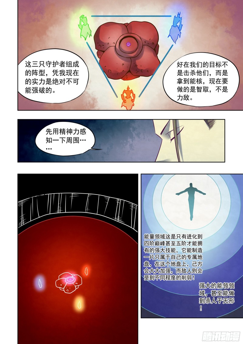 《末世凡人》漫画最新章节第357话免费下拉式在线观看章节第【12】张图片