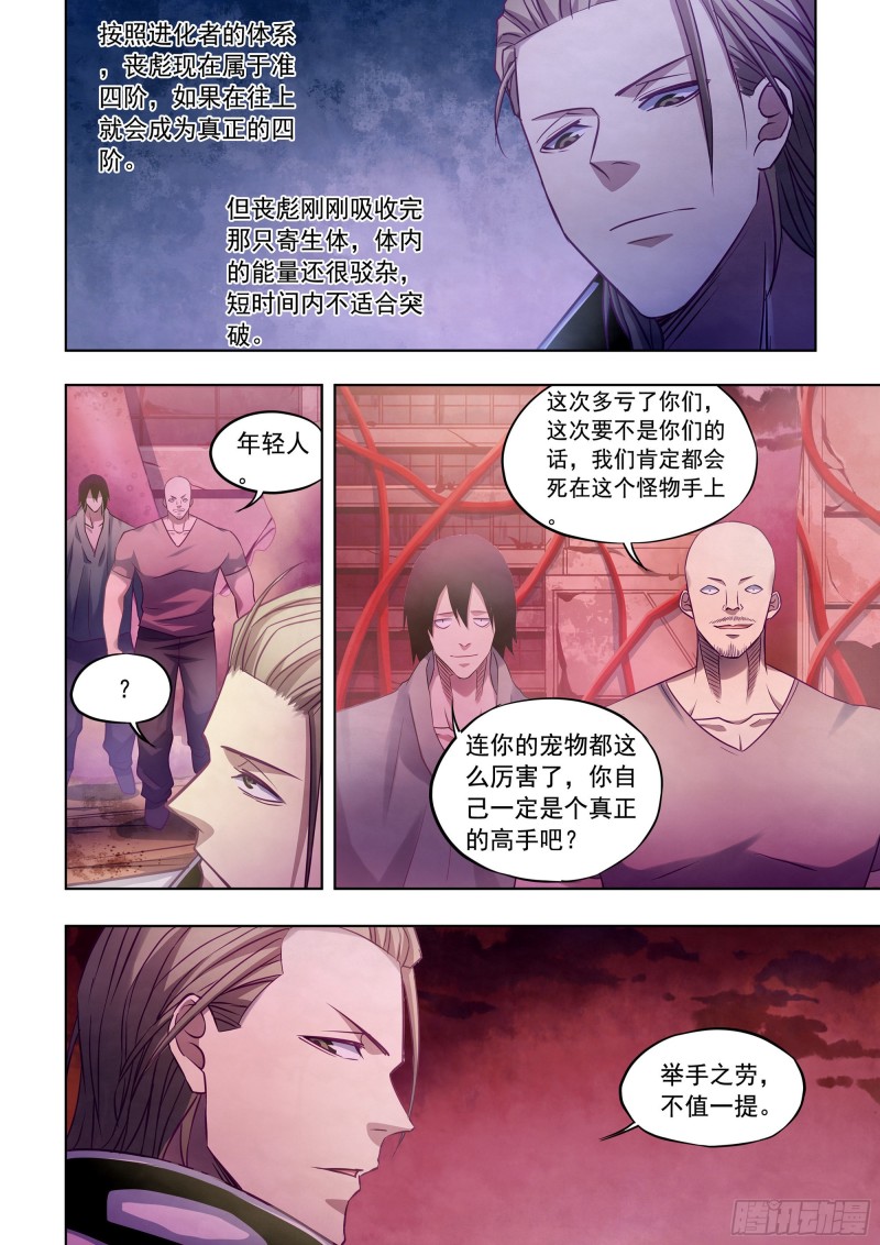 《末世凡人》漫画最新章节第357话免费下拉式在线观看章节第【2】张图片