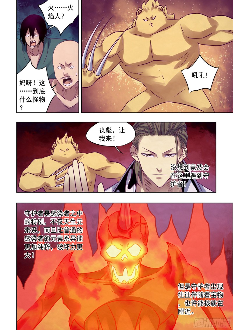 《末世凡人》漫画最新章节第357话免费下拉式在线观看章节第【6】张图片